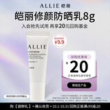 皑丽（ALLIE）时美采修颜防晒水凝乳03【体验装8g】