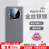 Smorss 适用华为mate70手机壳 mate70素皮保护套 大孔高档轻奢超薄全包防摔抗指纹商务男女硅胶壳 金丝银
