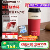 大宇（DAEWOO）【迷你轻巧】便携式烧水壶 电热加热水杯旅行旅游热水壶 保温恒温 办公出差 婴儿泡奶 D19复古红