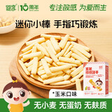 婴享（Genieten）无小麦麸质蛋奶儿童零食口水棒棒饼干含婴儿宝宝食谱小米原味100g