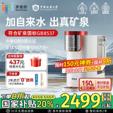家里泉矿泉机 免安装RO反渗透台式净饮机家用即热净水器国家补贴雪山鸿运京东专供款