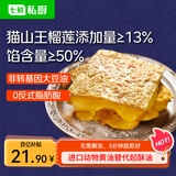 七鲜私厨 猫山王榴莲爆浆飞饼270g （3份）手抓饼馅饼小吃早餐半成品