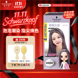 施华蔻（Schwarzkopf）斐丝丽泡泡染发乳9.5-91薄藤灰紫 染发膏自己染染发泡泡潮流彩染