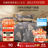 百丽丝水星家纺出品纯棉被套单件40支全棉被罩 家庭双人床上用品被套