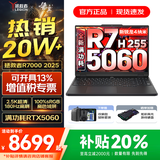 联想拯救者Y9000P 2025等20%补贴 电竞游戏笔记本电脑 满血RTX5060独显可选 大学生办公剪辑设计全能本 R7000｜满血5060 新锐龙7 H255 32G内存 1TB固态｜升级【官方