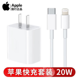 苹果二手99新苹果原装充电器20W/30W数据线快充线iphone17/16/15/13/5w充电头套装 20W快充套装(99新未使用 苹果8~14使用)