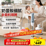 博朗（BRAUN）料理棒波兰进口婴儿辅食机家用多功能手持式榨汁料理机 烘焙打发搅拌棒电动打蛋器MQ535