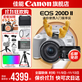 佳能200d二代 单反相机入门级  vlog踏青便携家用迷你单反数码照相机 下单抽拉布布&金豆 200D II 18-55白色+佳能小痰盂人像头 套餐四【拍套四0元升级套餐五 免费升级不加价】