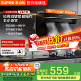 苏泊尔（SUPOR）[家电国家补贴至高20%]抽吸排油烟机家用18m³风量侧吸式小户型近吸直排高效拢烟以旧换新 DJ13