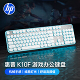 惠普（HP）K10F机械手感键盘 有线发光游戏键盘办公键盘 舒适耐磨金属面板  26键无冲 高颜值冰蓝光