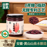 山野生机有机酒酿醪糟0蔗糖无添加黄山米酒甜酒血糯米醪糟汁汤圆甜品450g