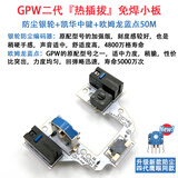 罗技GPW二代狗屁王鼠标免焊接改热插拔微动按键开关小板维修gpx双击断触滚轮回滚 GPW二代热插拔板+银轮+欧姆龙蓝点50M