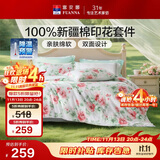富安娜床上四件套 100%全棉数码印花床单套件 双人加大被套 230*229cm 夏花