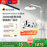 高仪（GROHE）进口淋浴花洒套装 200MM顶喷花洒 带下水淋雨冷热龙头有下出水