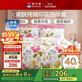 富安娜家纺床上四件套纯棉 100%全棉床品套件 双人加大床单被套1米8床家居馆