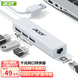 宏碁（acer）USB3.0分线器千兆版转网口有线网卡转换器适用苹果mac华为电脑拓展坞HUB转接头扩展坞