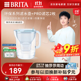 碧然德【新款上市】家用滤水壶 净水壶 Style eco系列 3.5L（冰川蓝）+PRO版滤芯2枚 环保加固包装