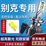 湃速LED汽车大灯近光灯泡别克凯越GL8英朗XT/GT君威昂科拉超亮改装H7