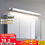 德力西（DELIXI）LED镜前灯 卫生间镜柜灯浴室柜灯防水雾壁灯化妆灯10W暖白光