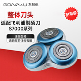 东耐伦适配飞利浦剃须刀替换刀头SH70刀头适用series7000/S7710/7530/7320/7980刮胡刀头整机刀头