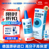 【原研进口】海露玻璃酸钠滴眼液 人工泪液 眼药水疲劳眼干眼涩视力模糊 德国原装进口 美瞳直接滴10ml/盒