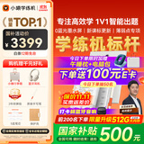 小猿学练机S2旗舰款【补贴省500元】以学促练精准学练AI学习机学练机 20亿题库 0蓝光墨水屏 10.3'64G