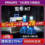 飞利浦LED大灯灯泡星耀光PRO超亮聚光近光远光远近一体汽车前车灯(一对) H7