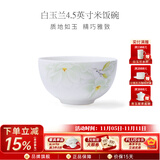 华光泡面碗汤碗碟盘 筷勺 盘碟碗厨具套件 中式骨瓷家用餐具 白玉兰 4.5英寸碗