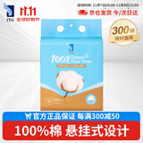 ITO壁挂式洗脸巾300抽*1提纯棉柔巾100%全棉一次性擦脸洁面洗面毛巾