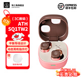 铁三角ATH-SQ1TW2 无线蓝牙耳机 小方糖系列第二代音多重连接IPX5级防水高精度调节适用小米七夕节日礼物 粉棕色+音乐会员【节日礼物】 【节日礼物】