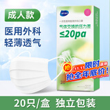 海氏海诺一次性医用外科口罩灭菌级独立包装一只一袋口罩成人白低阻力