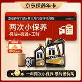 美孚（Mobil）京东养车 黑金系列两次小保养卡 0W-20 SP 5L 12个月可用