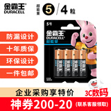 金霸王(Duracell)5号超能量电池4粒装【一件包邮】 碱性五号干电池适用于计算器无线鼠标遥控器玩具车