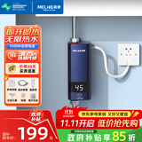 美菱（MeiLing）即热式电热水器快速热热水器家用热水宝快速加热恒温小厨宝MJR-DC5548线盒款