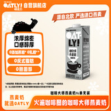 OATLY噢麦力 咖啡大师燕麦奶 咖啡伴侣谷物植物蛋白饮料1L单支装