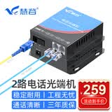 慧谷 电话光端机2路电话 PCM语音光端机 电话光纤收发器延长器 SC接口 HG-812P