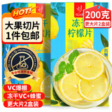 忆江南冻干柠檬片200g(共2盒) 冷泡茶蜂蜜柠檬干水果茶独立包装花茶茶叶