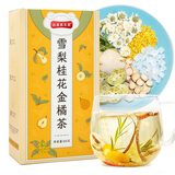 以美养生茶花草茶雪梨茶桂花茶金橘茶168g清润凉喉小吊梨汤茶包秋冬茶