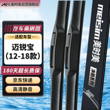 美时美（meisim）净驰雨刮器 雪佛兰迈锐宝(11-18款)专用三段式汽车雨刷器24/19