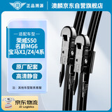 澳麟雨刮器荣威550 08-14款/09-15款名爵MG6/09-15款宝马X1/15款Z4/宝马4系雨刷器雨刮片原厂原装尺寸胶条