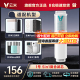 云米云米（VIOMI） 升级款云米净水器滤芯适配机型S2、Fast3、X2、Quick5、MeePlus、澎湃/Fast 1000G 1号5in1滤芯（不支持小蓝调/小白龙/小海豚）