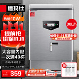 德玛仕（DEMASHI）开水器商用开水机烧水器电热工厂公司用饮水机热水机热水箱开水炉KS-20P 30L/h 220V
