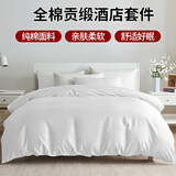 艾薇 全棉五星级酒店宾馆专用纯白色民宿被套枕套床单1.2m床三件套 白