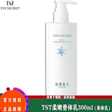 TST活酵母面膜乳冰肌如玉修护冻膜洗面奶保湿水身体乳系列/ 香体乳/身体乳300ml