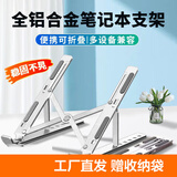 玉莲铝合金笔记本电脑支架悬空可升降调节手提可折叠便携式桌面加高架子立式办公底座支撑托架散热器 银色合金版16寸 230g【硅胶垫保护】送收纳袋