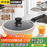 炊大皇炒锅不粘锅轻便压铸易洁少油烟平底煎炒锅24cm 磁炉通用B49773