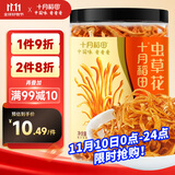十月稻田 虫草花 80g 辽宁产虫草花 大孢头 煲汤凉拌 羊肚菌 菌菇汤包