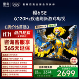 TCL雷鸟电视 75鹏6 SE 75英寸 144Hz高刷 MEMC运动补偿 2+32GB内存 家电国家补贴电视75S365C-JN