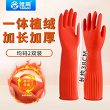 雅高加绒乳胶手套2双装均码38cm加长手套家务厨房防水耐用耐磨加厚