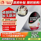 雨虹防水 氟碳膜丁基防水止漏胶带 屋顶防水补漏材料 屋顶防水贴10cm*5m